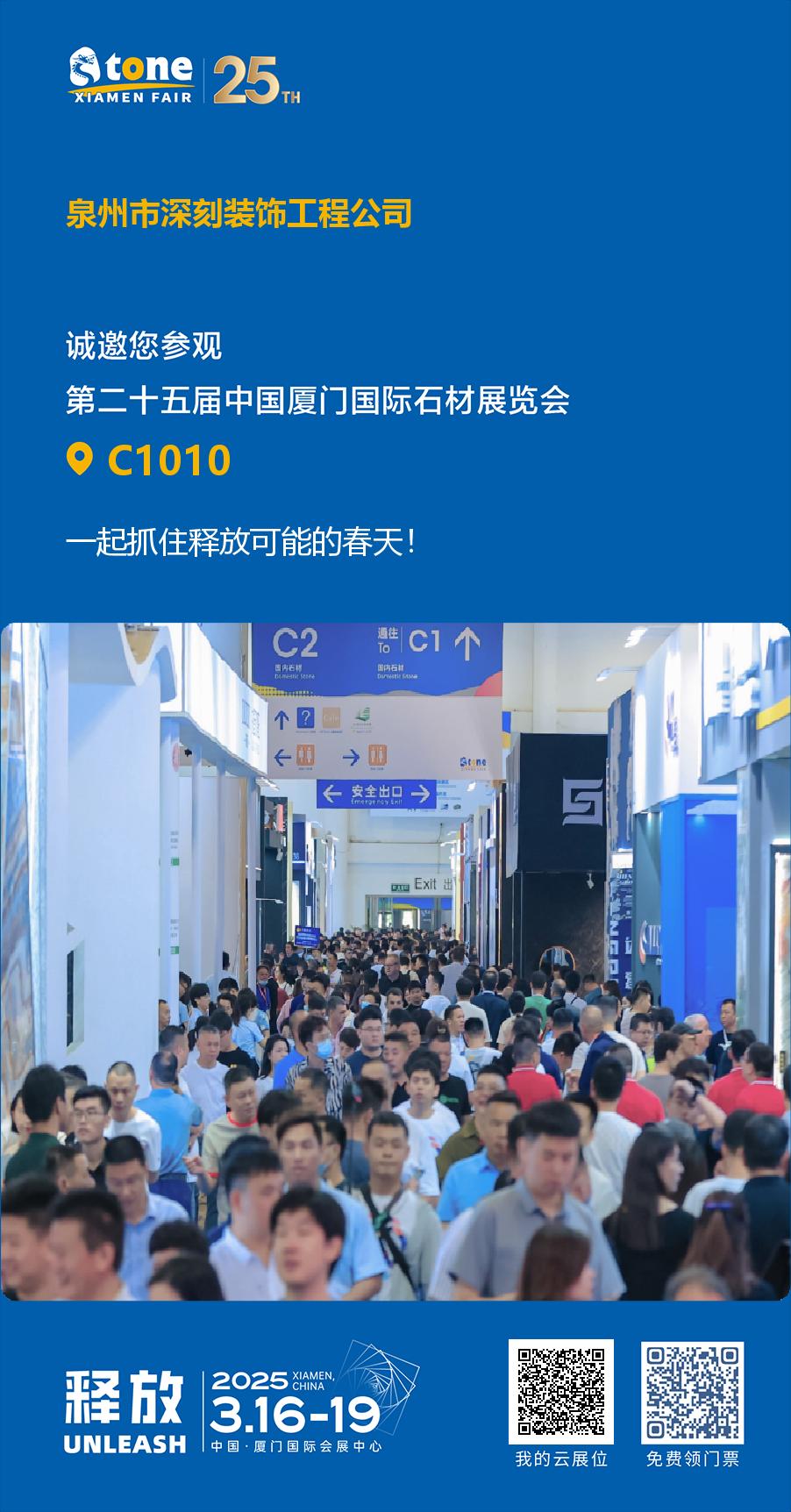 ໂຮງງານແກະສະຫຼັກຫີນ Yan Yan ເພື່ອສະແດງຄວາມຊໍານານງານທີ່ດີເລີດທີ່ Xiamen Stone Fair 2025
